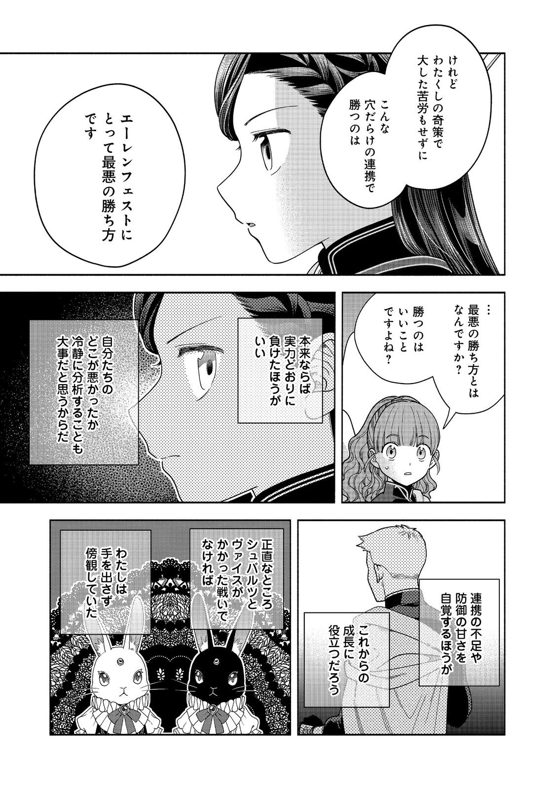 本好きの下剋上【第四部】 - 第29話 - Page 25