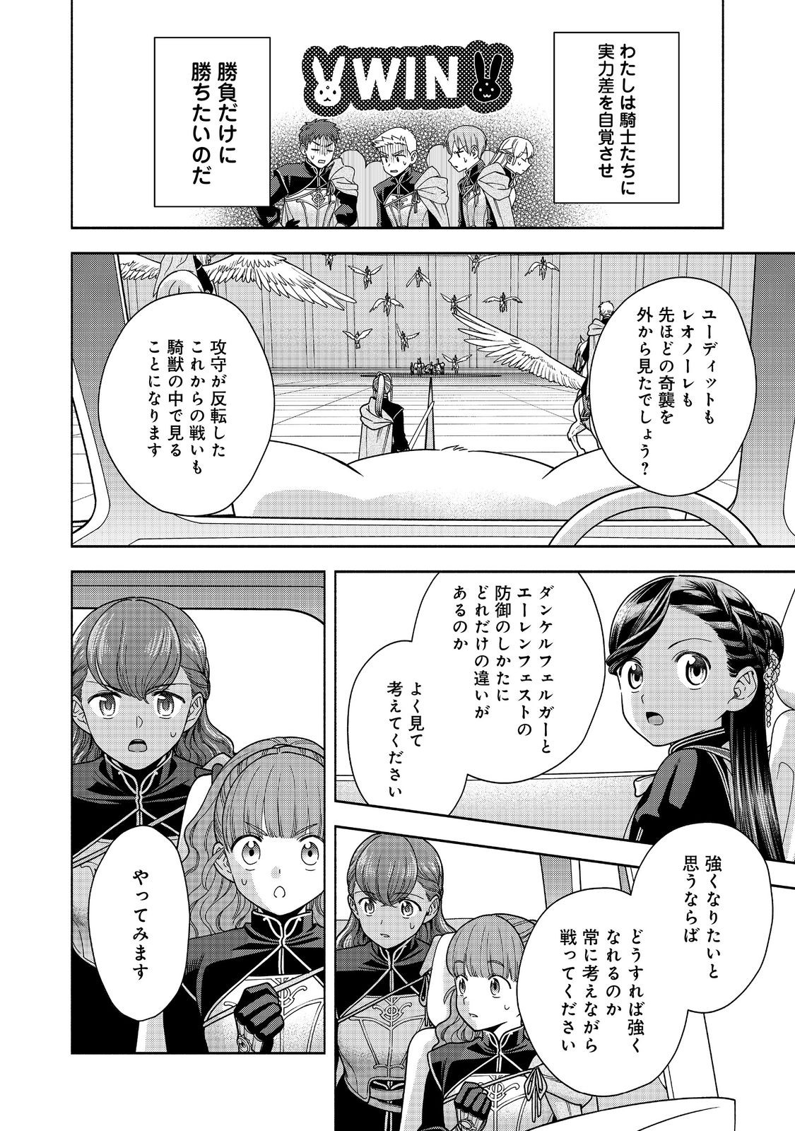 本好きの下剋上【第四部】 - 第29話 - Page 26