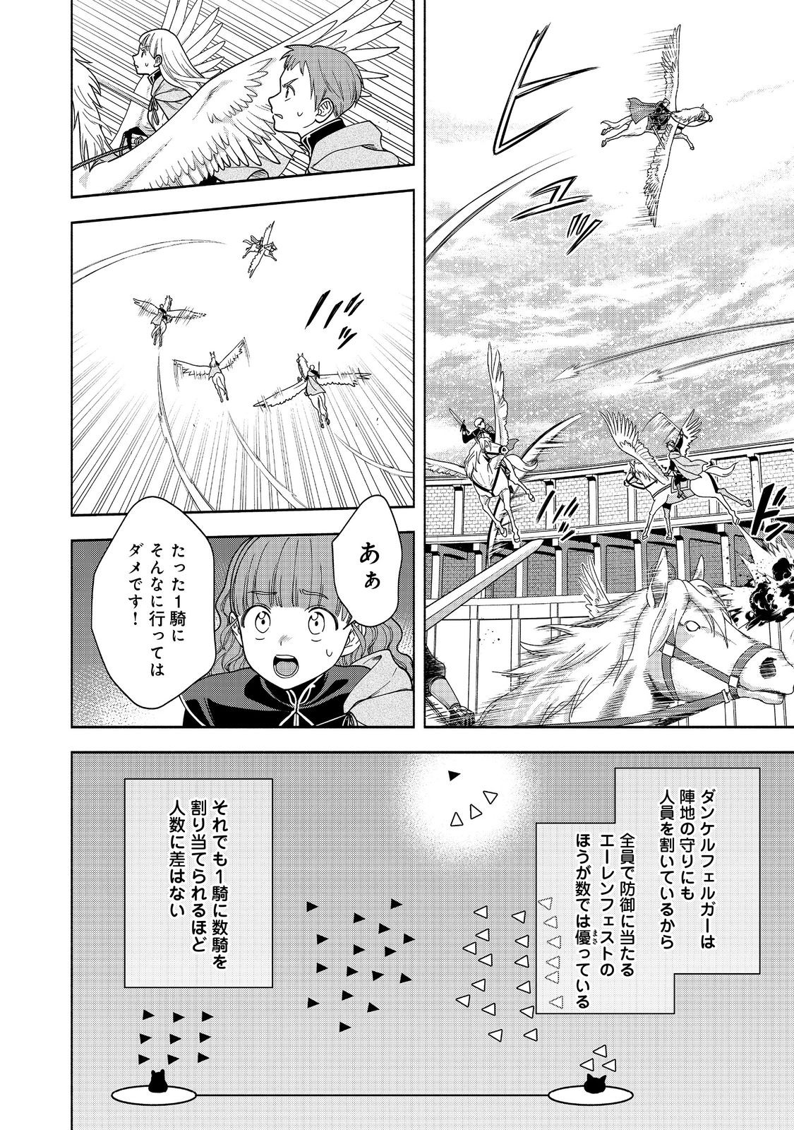 本好きの下剋上【第四部】 - 第29話 - Page 28