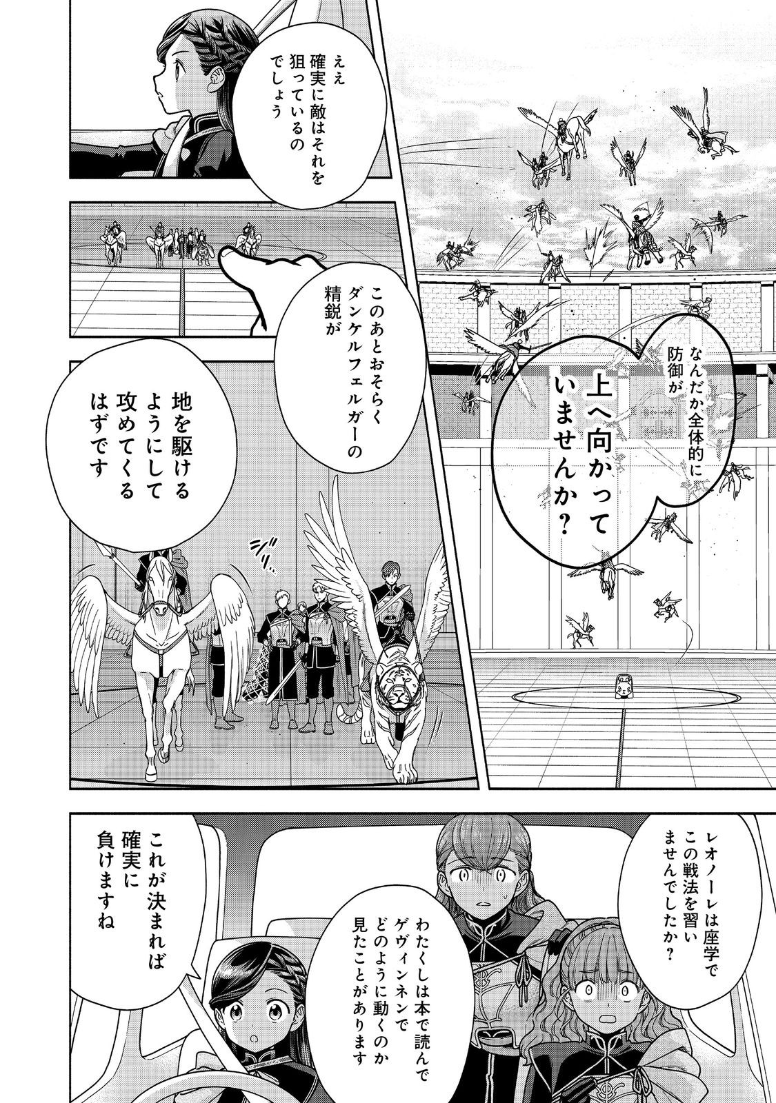 本好きの下剋上【第四部】 - 第29話 - Page 30