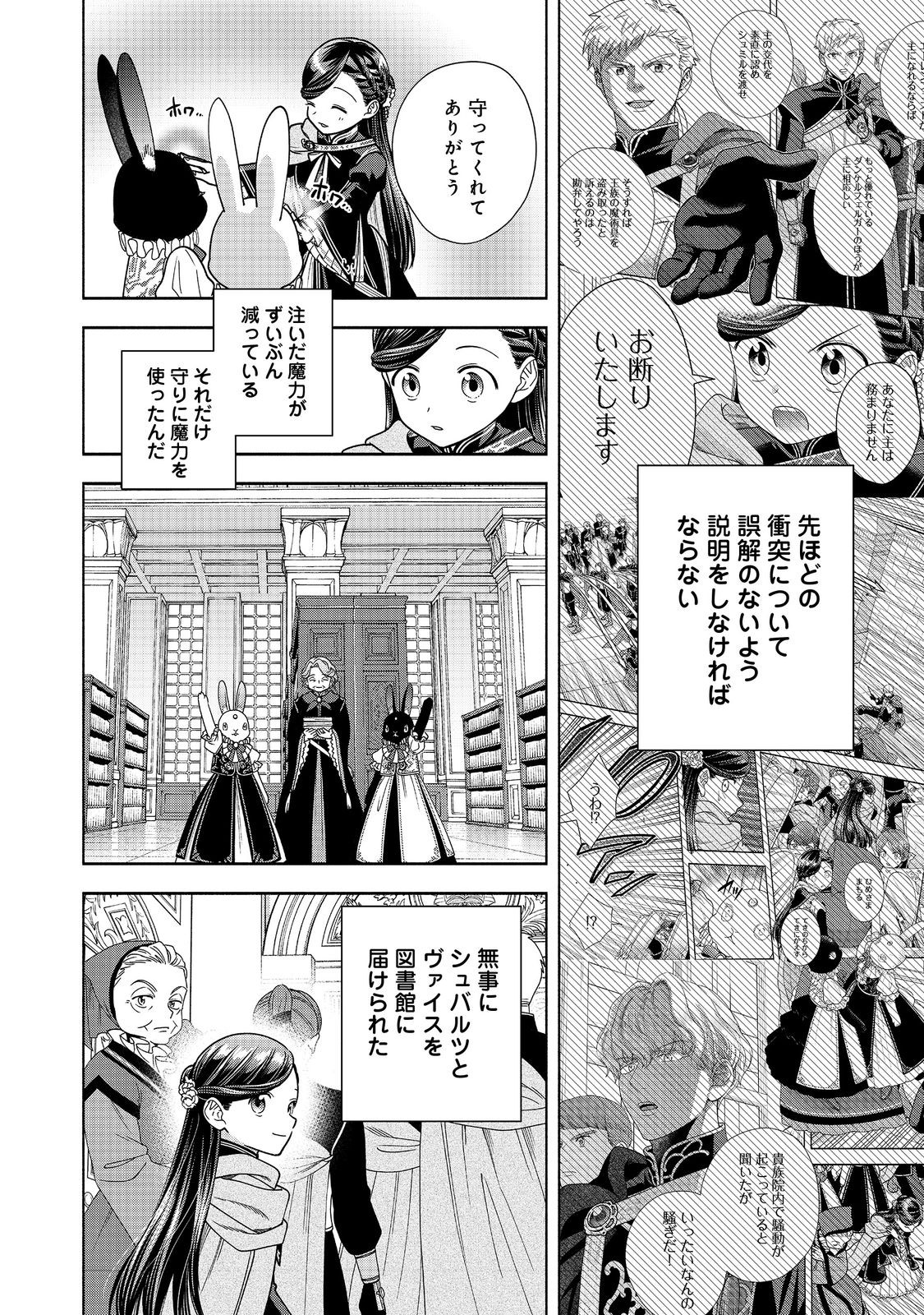 本好きの下剋上【第四部】 - 第27話 - Page 2