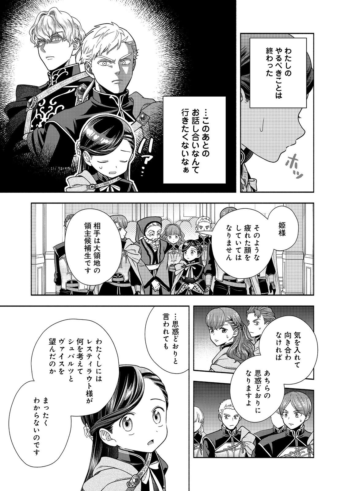 本好きの下剋上【第四部】 - 第27話 - Page 3