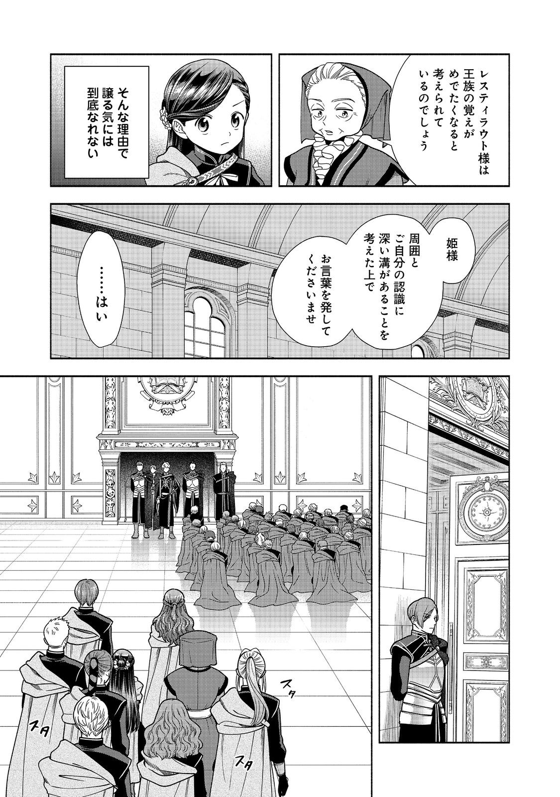 本好きの下剋上【第四部】 - 第27話 - Page 5