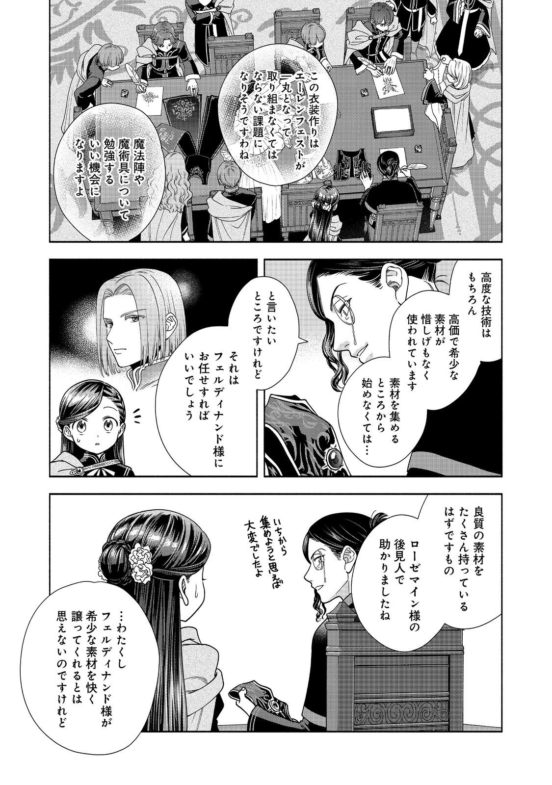 本好きの下剋上【第四部】 - 第25話 - Page 19