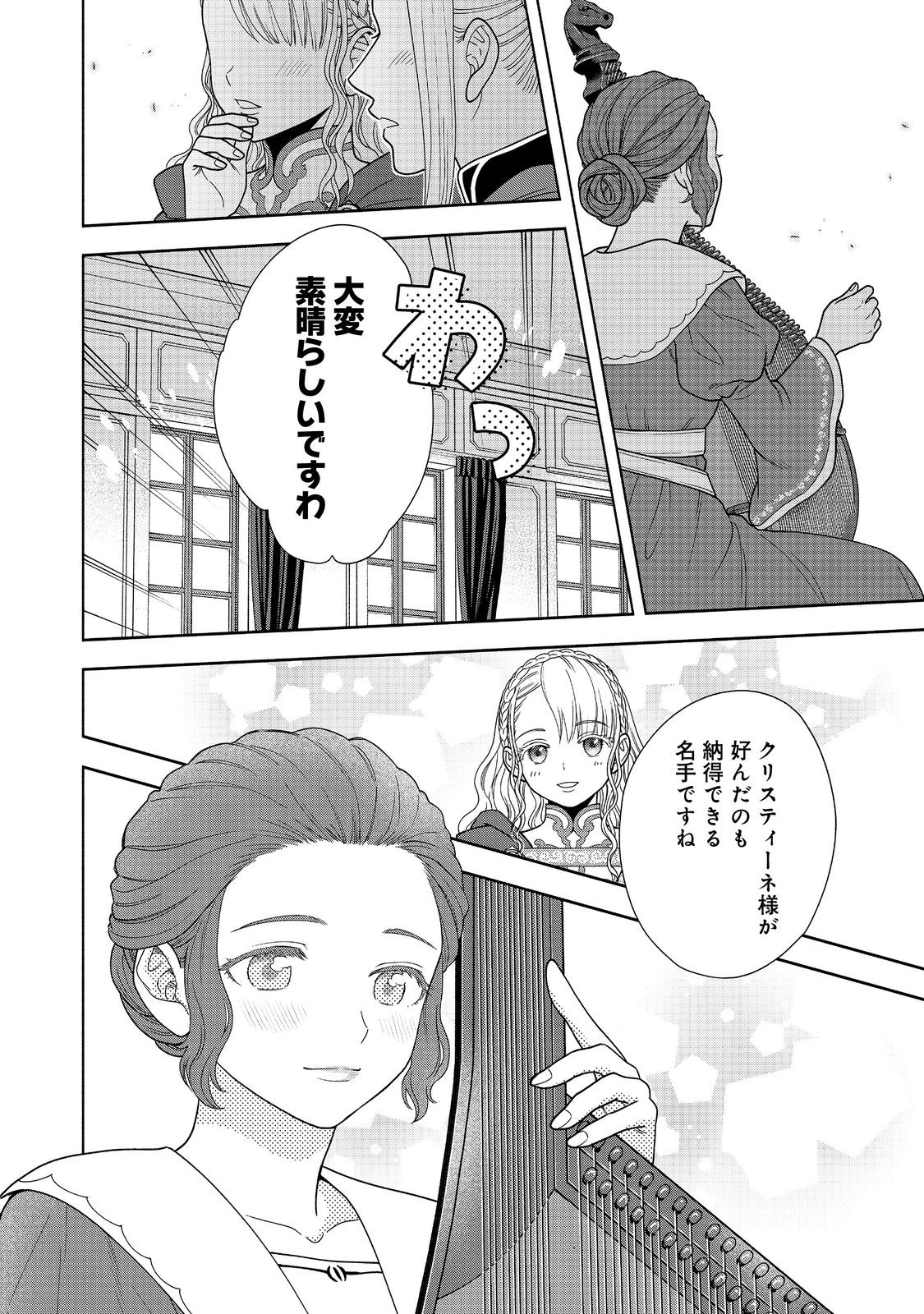 本好きの下剋上【第四部】 - 第24話 - Page 8