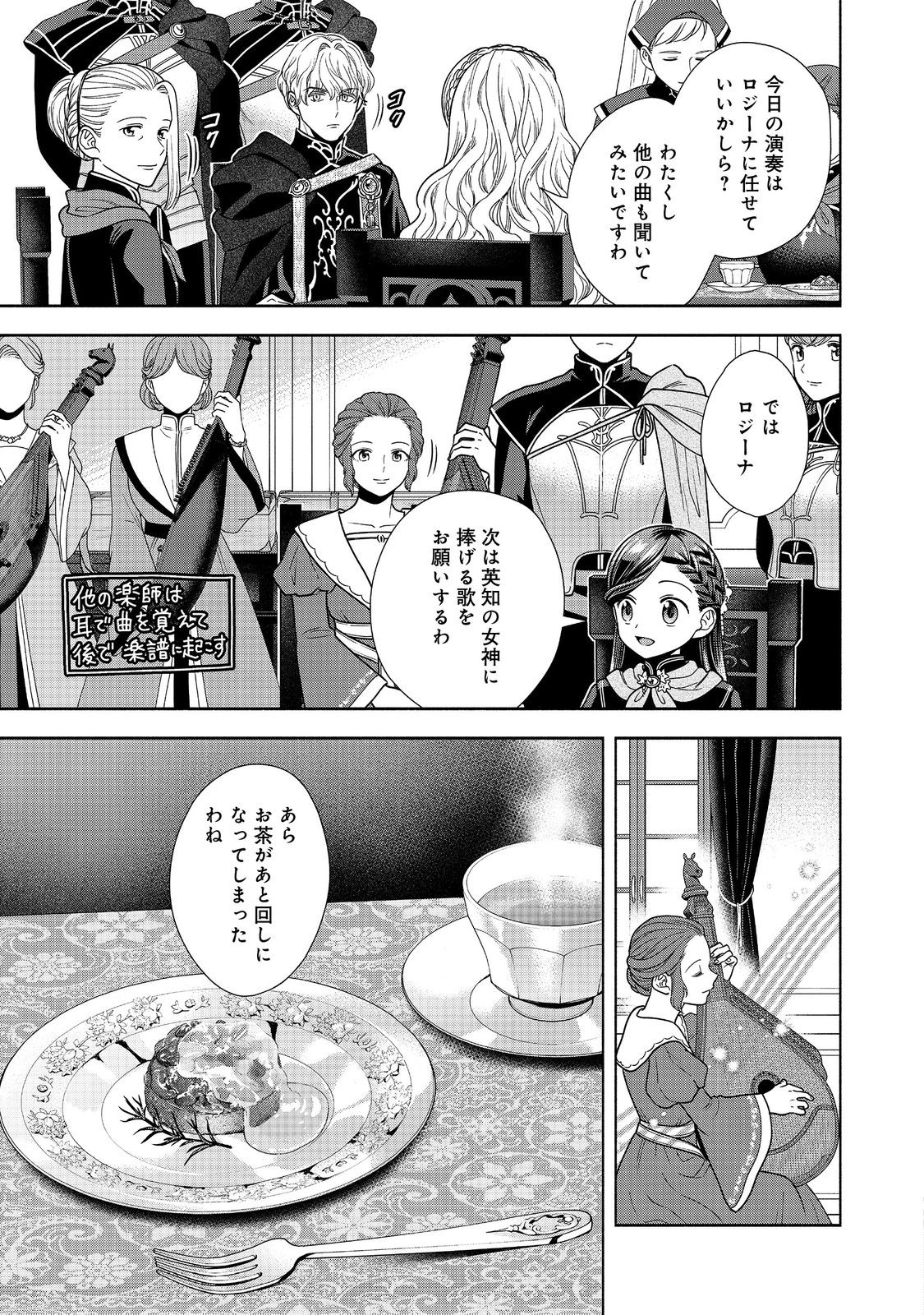 本好きの下剋上【第四部】 - 第24話 - Page 9