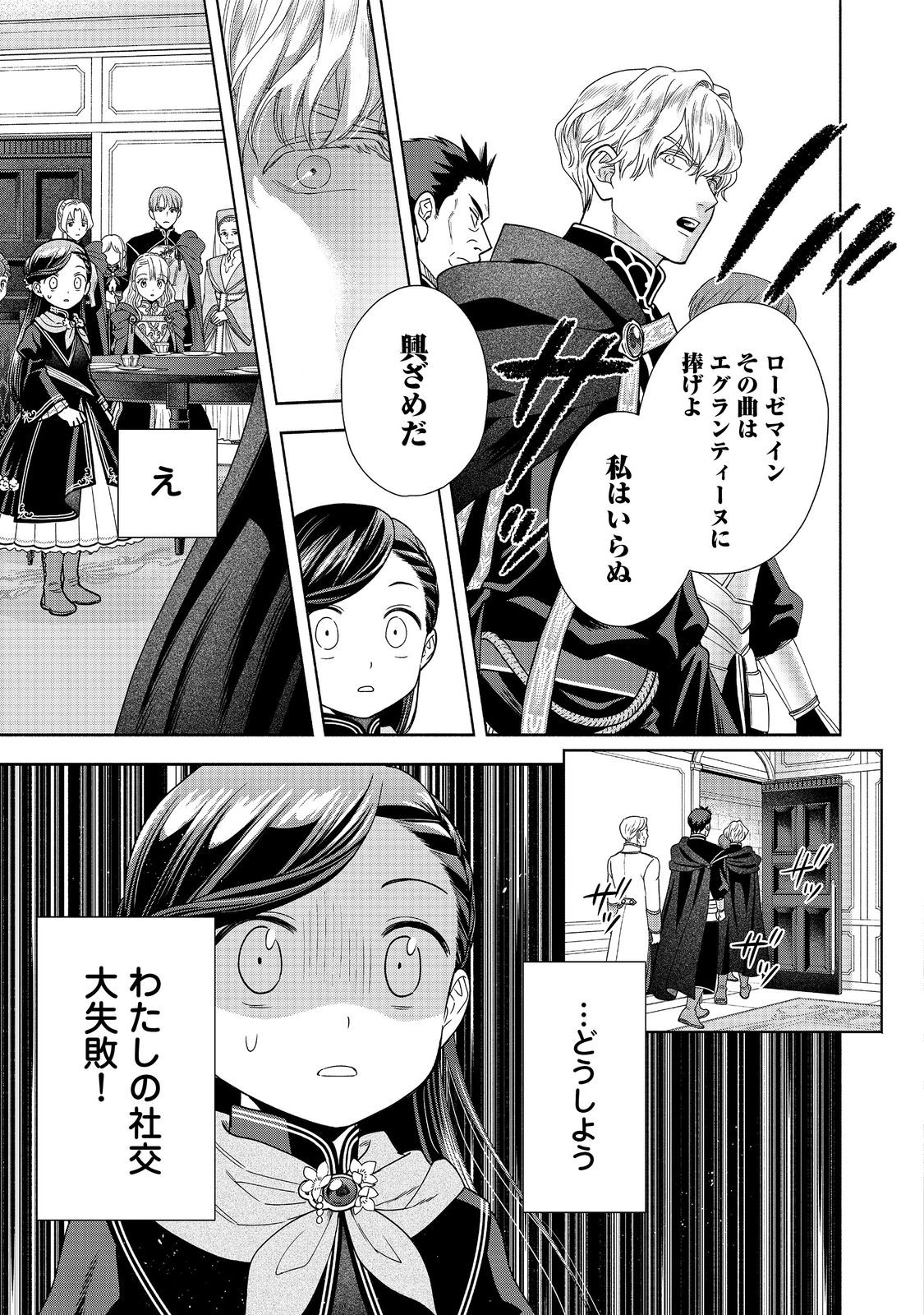 本好きの下剋上【第四部】 - 第24話 - Page 27