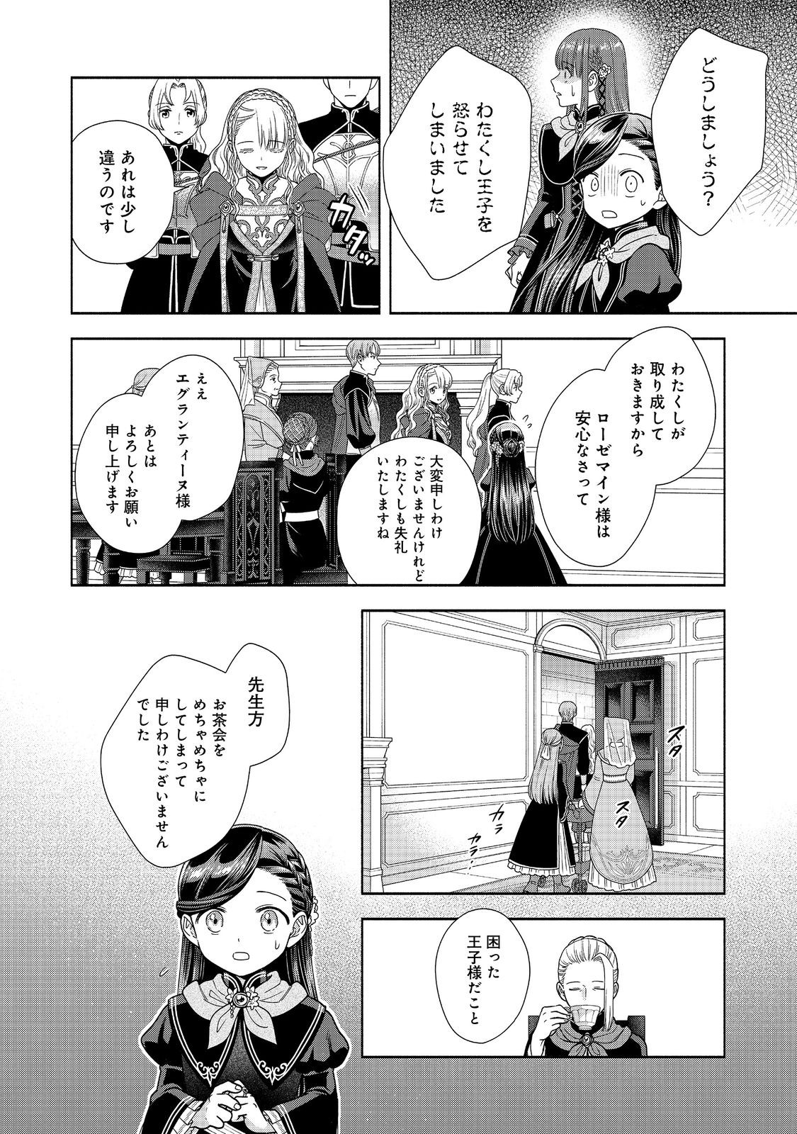 本好きの下剋上【第四部】 - 第24話 - Page 28