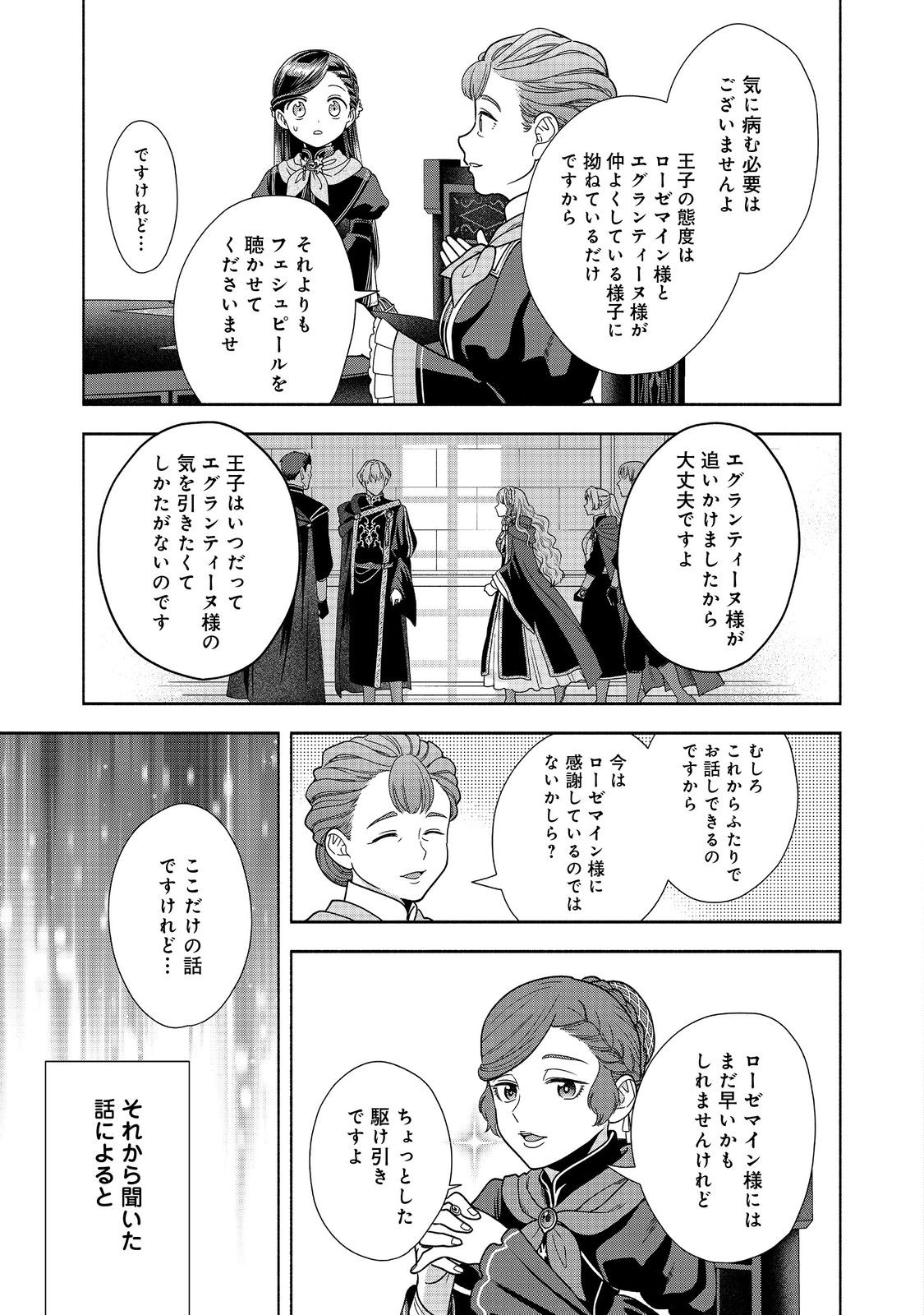 本好きの下剋上【第四部】 - 第24話 - Page 29