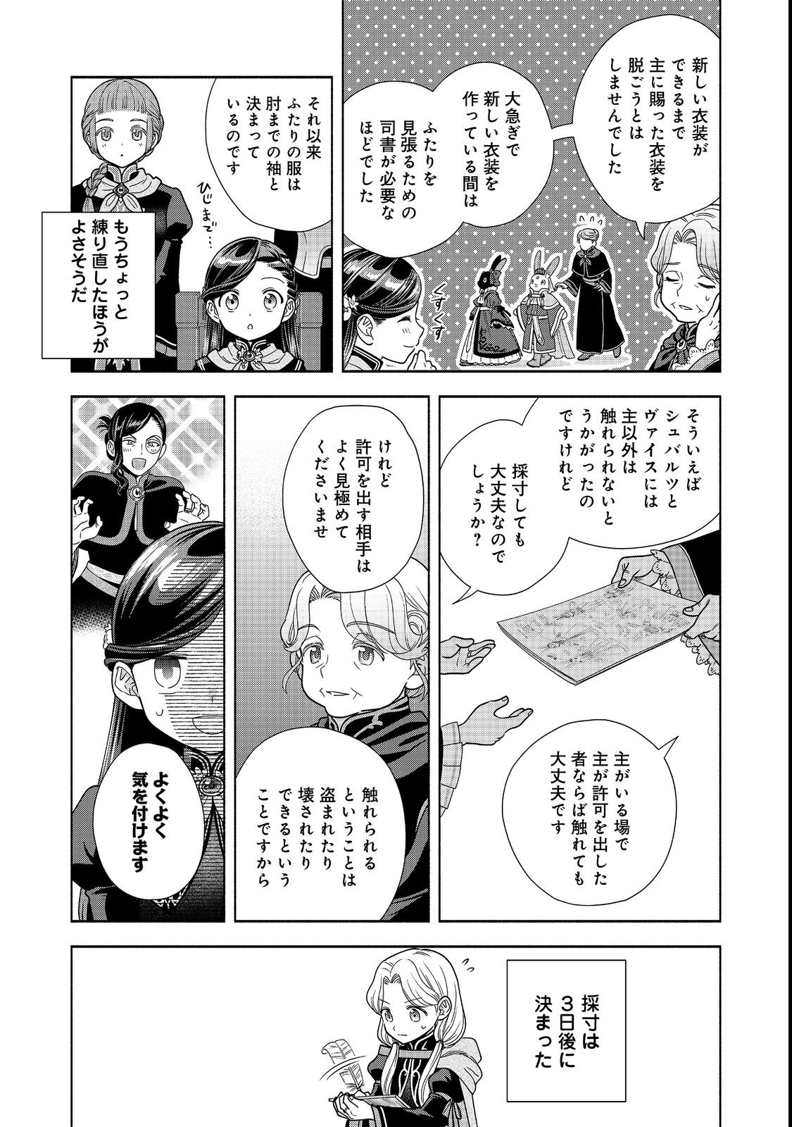 本好きの下剋上【第四部】 - 第23話 - Page 17