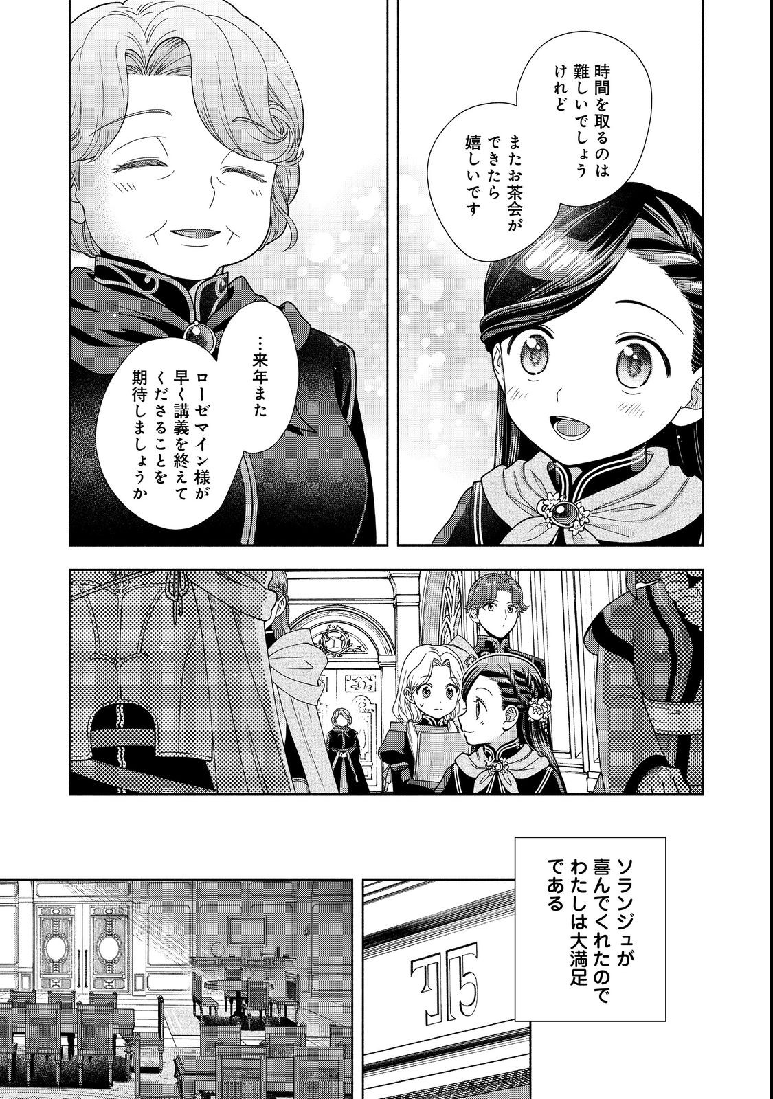 本好きの下剋上【第四部】 - 第23話 - Page 23