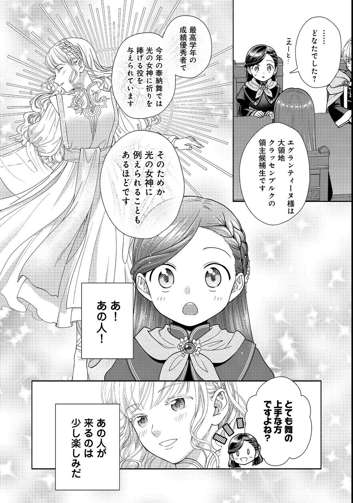 本好きの下剋上【第四部】 - 第23話 - Page 26