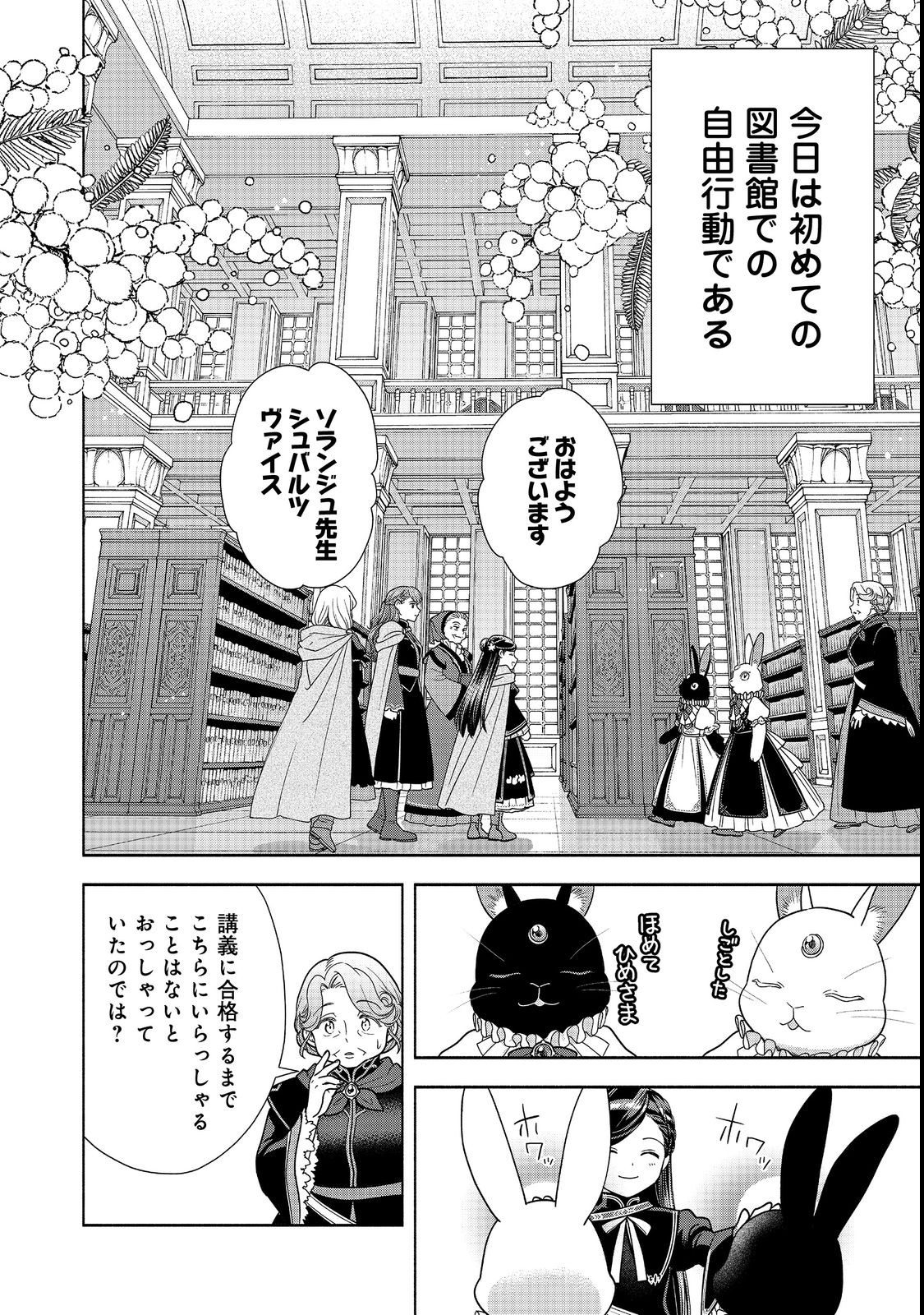 本好きの下剋上【第四部】 - 第21話 - Page 2