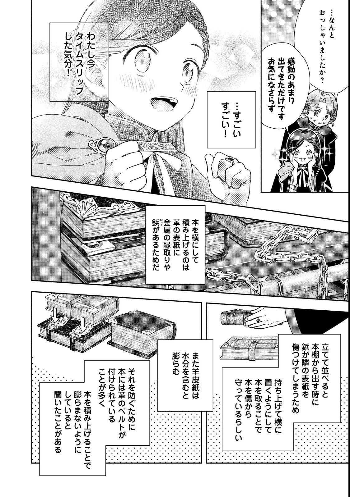 本好きの下剋上【第四部】 - 第21話 - Page 8