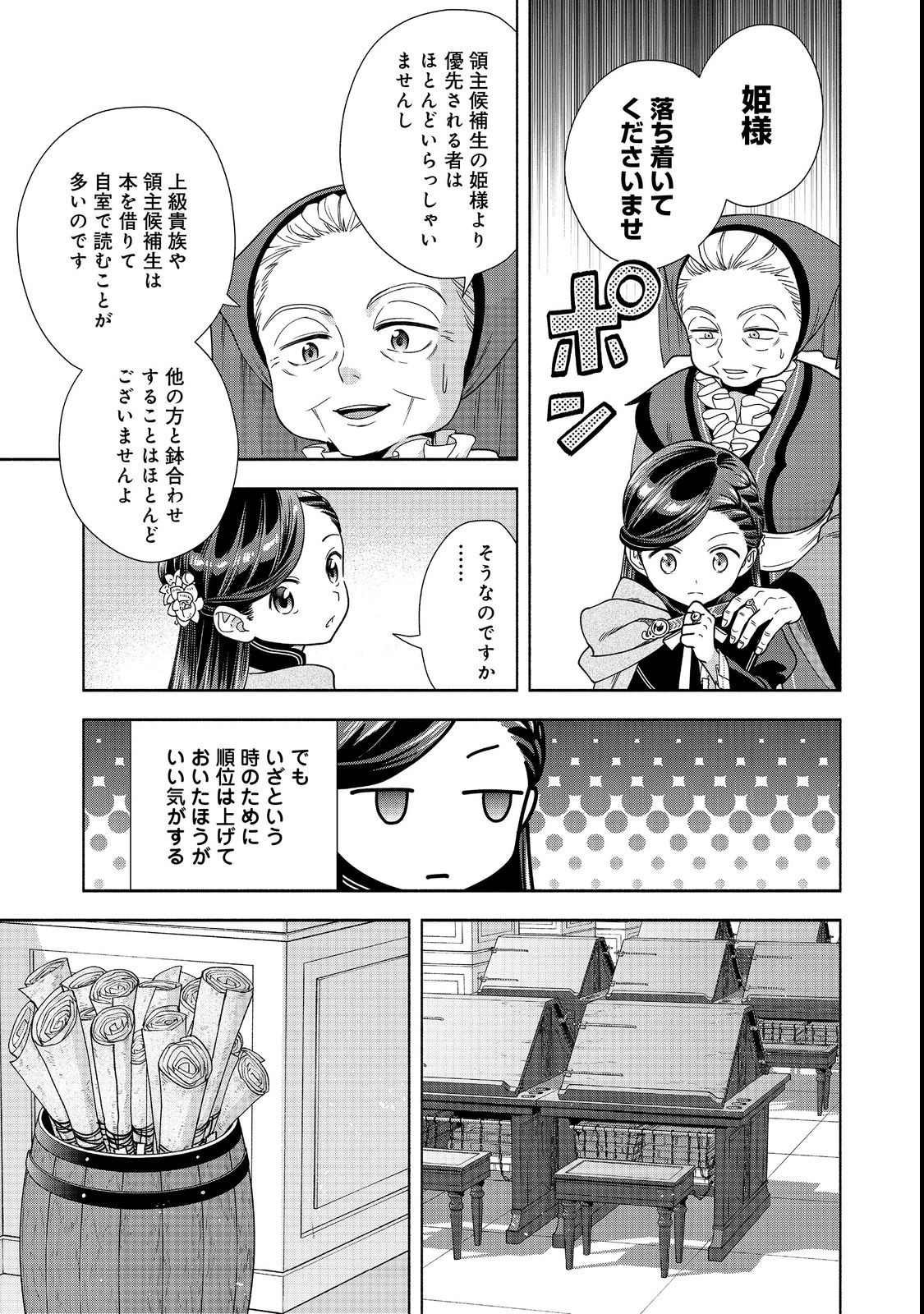 本好きの下剋上【第四部】 - 第21話 - Page 11