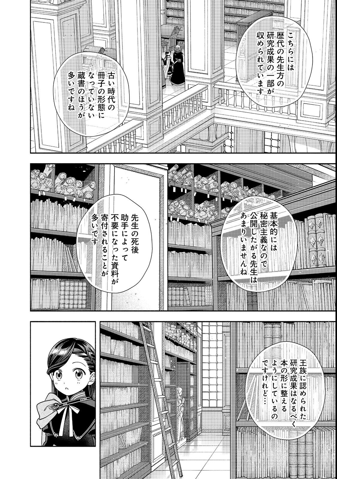 本好きの下剋上【第四部】 - 第21話 - Page 12