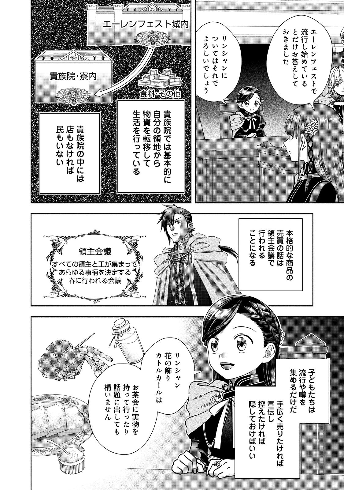 本好きの下剋上【第四部】 - 第19話 - Page 15