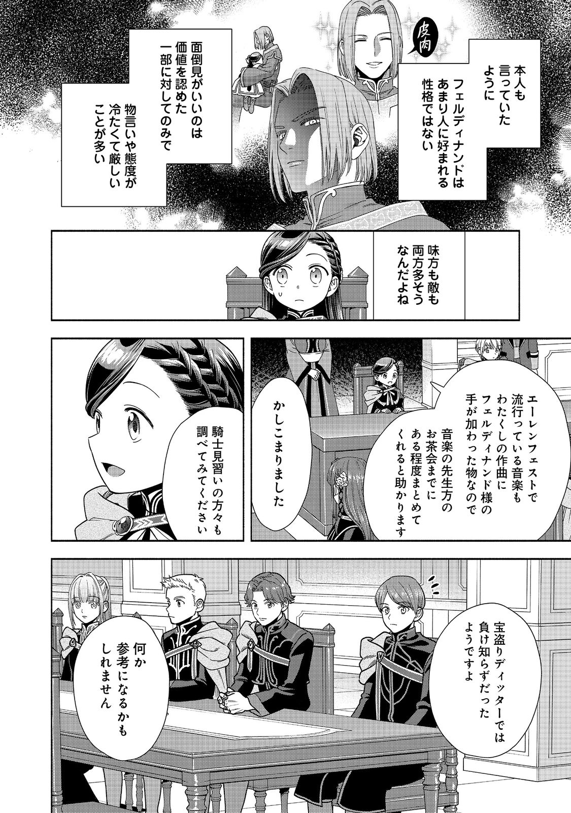 本好きの下剋上【第四部】 - 第19話 - Page 19