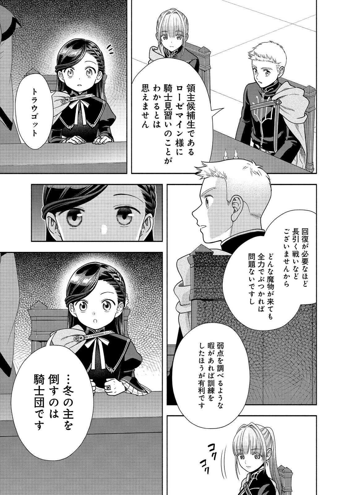 本好きの下剋上【第四部】 - 第19話 - Page 22