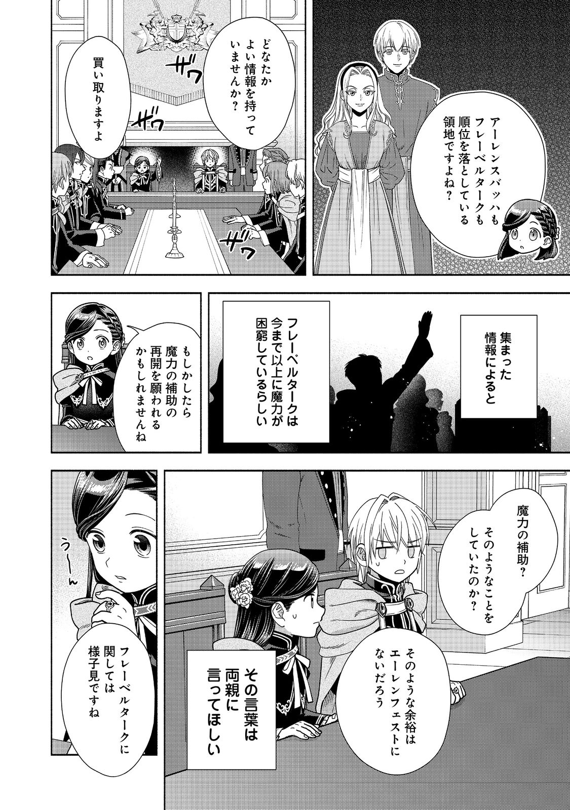 本好きの下剋上【第四部】 - 第19話 - Page 27