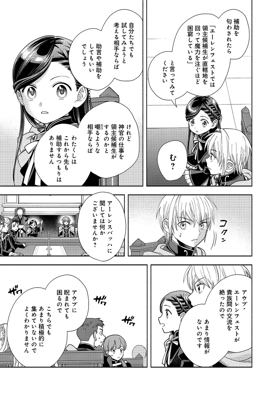 本好きの下剋上【第四部】 - 第19話 - Page 28