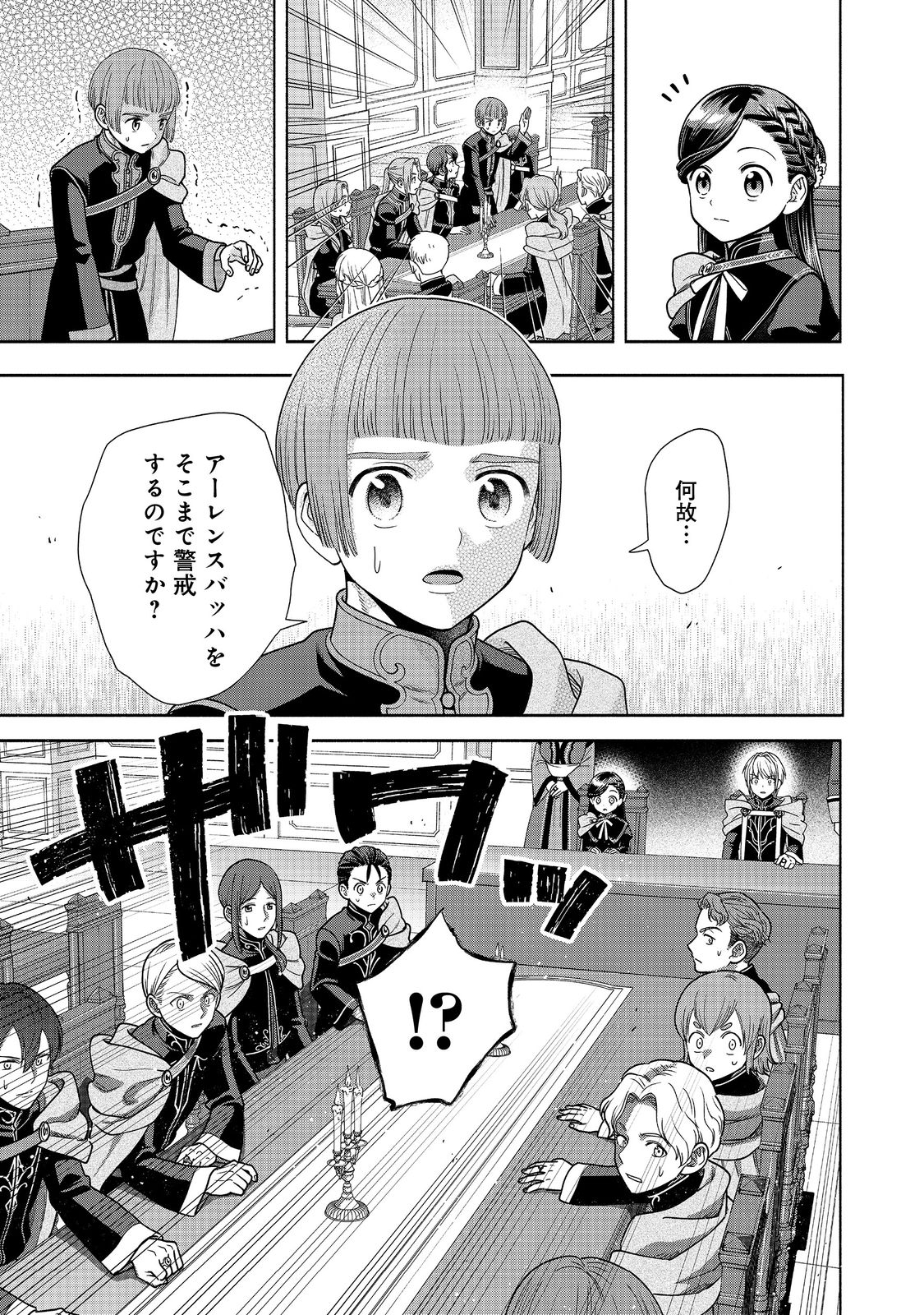 本好きの下剋上【第四部】 - 第19話 - Page 30