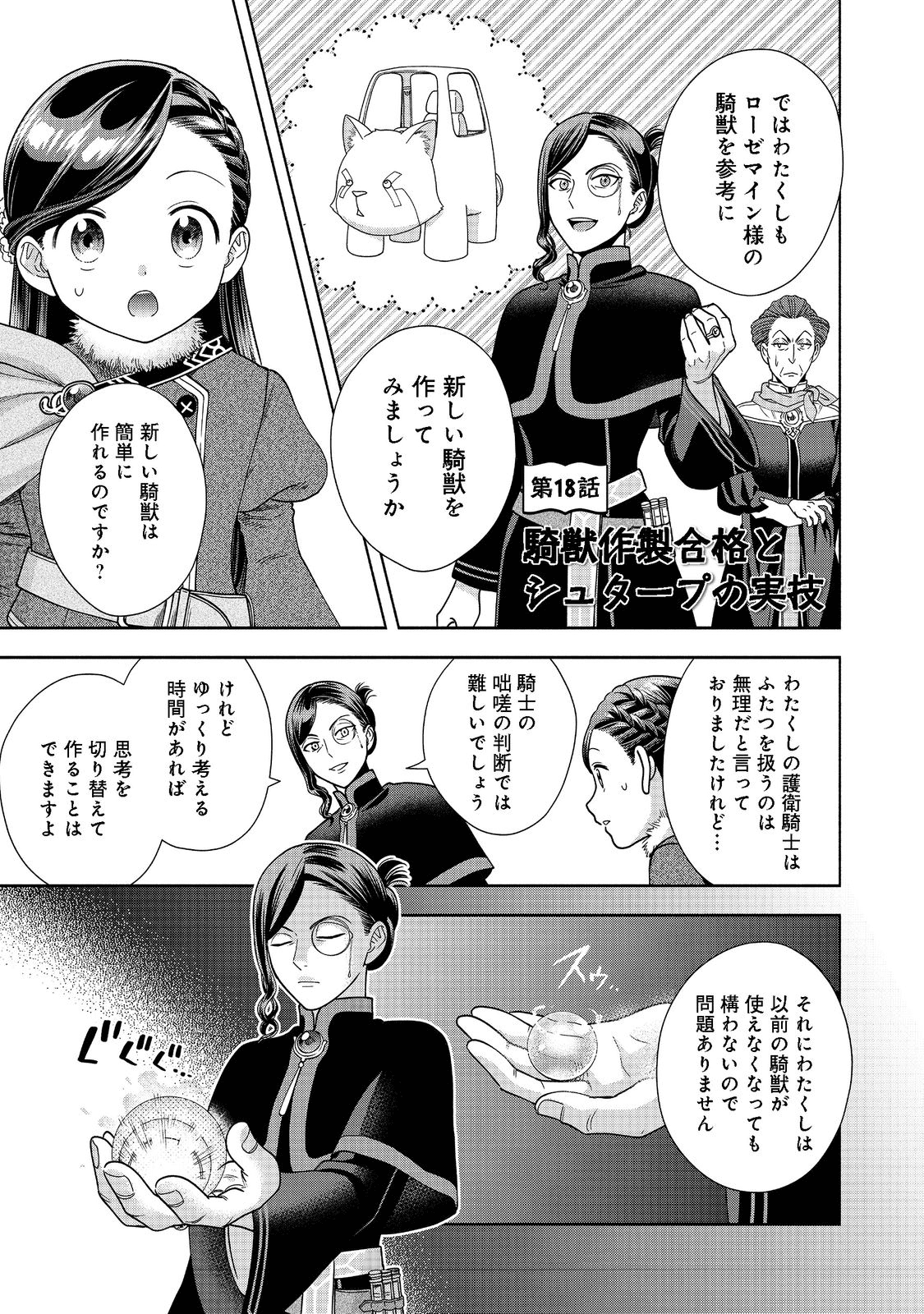 本好きの下剋上【第四部】 - 第18話 - Page 1