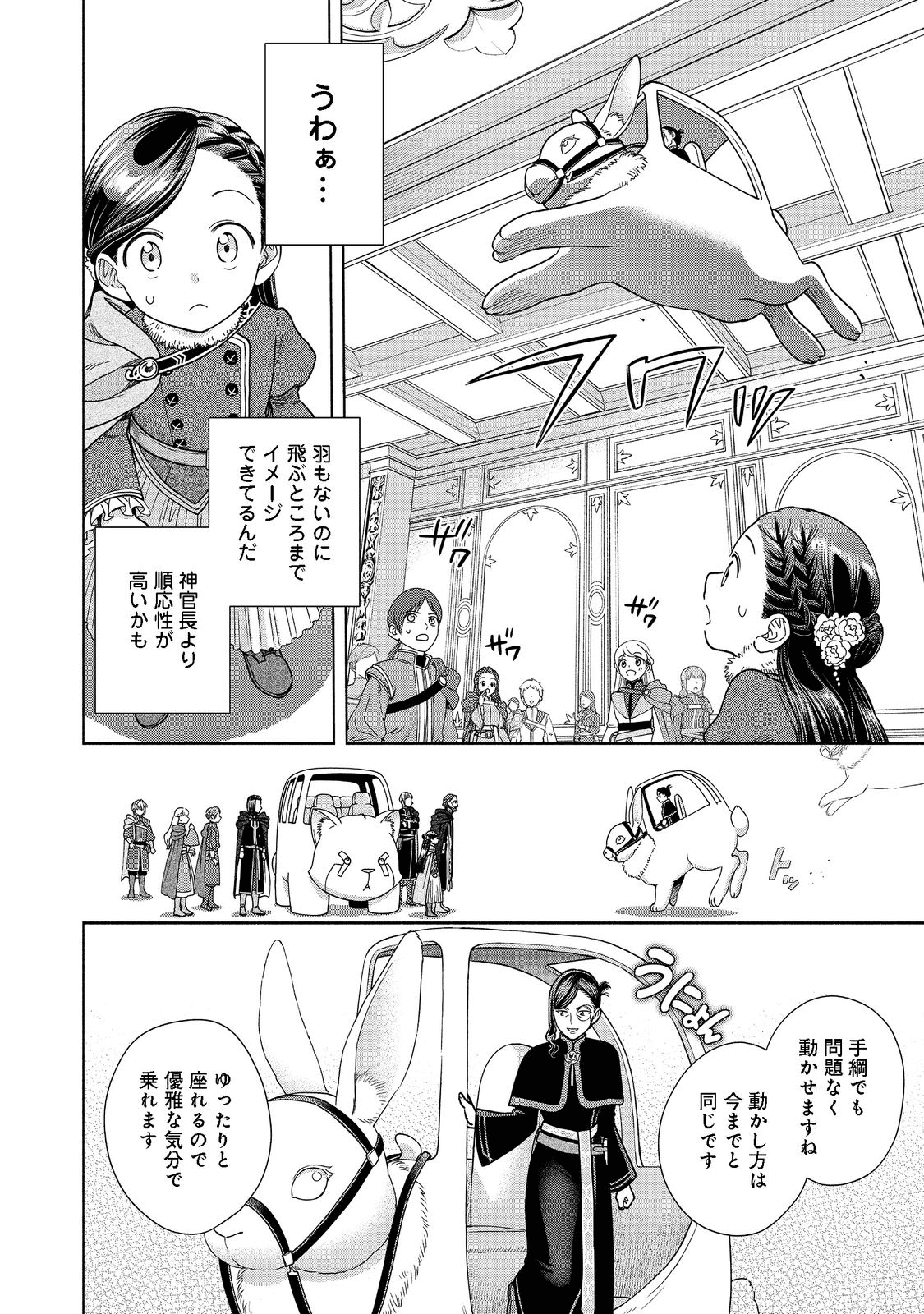 本好きの下剋上【第四部】 - 第18話 - Page 4