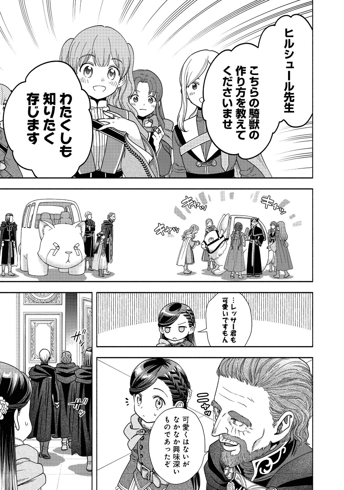 本好きの下剋上【第四部】 - 第18話 - Page 5