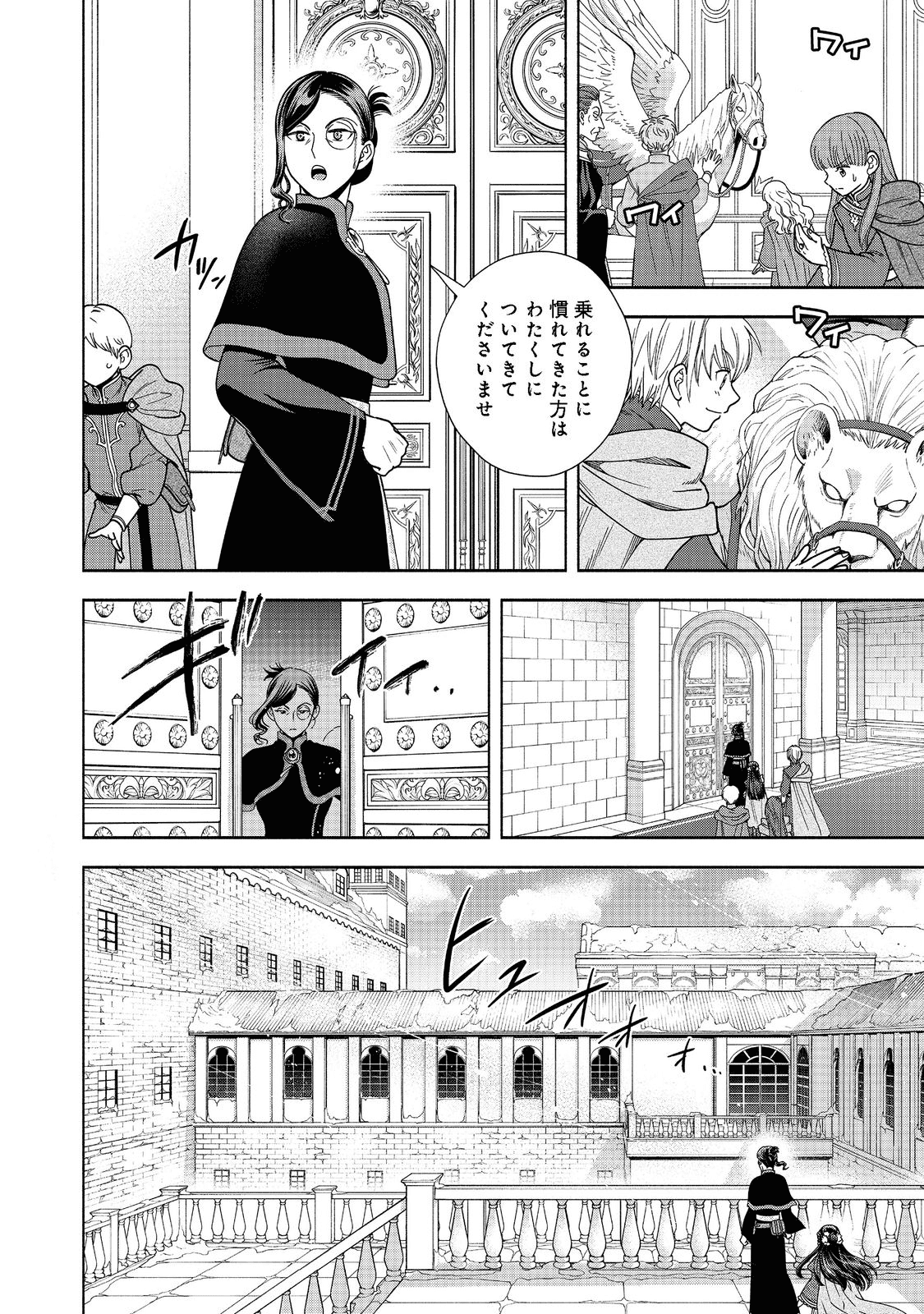 本好きの下剋上【第四部】 - 第18話 - Page 6