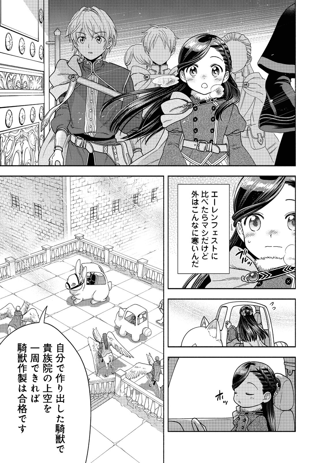 本好きの下剋上【第四部】 - 第18話 - Page 7