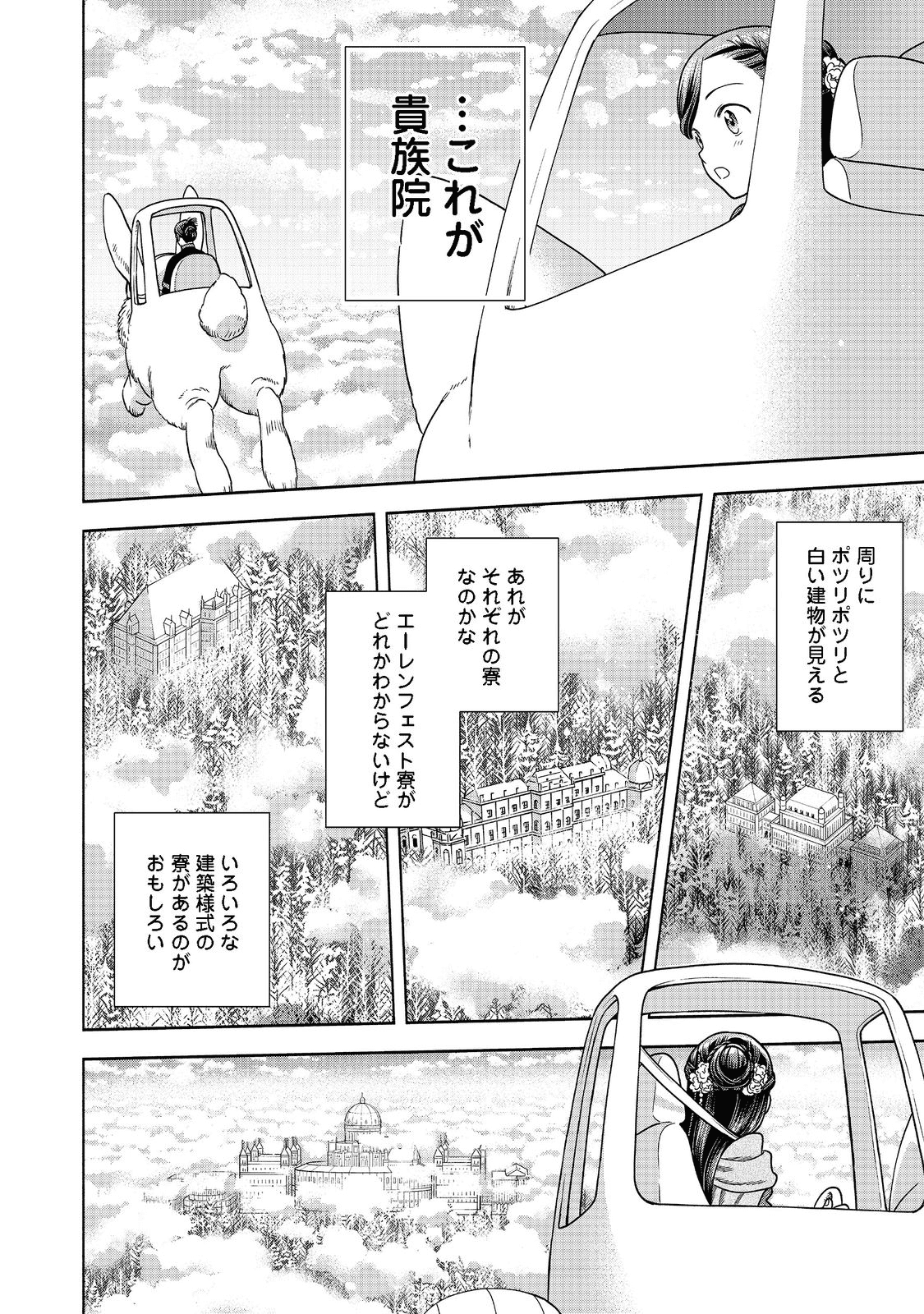 本好きの下剋上【第四部】 - 第18話 - Page 12