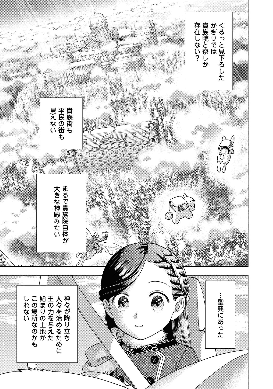 本好きの下剋上【第四部】 - 第18話 - Page 13