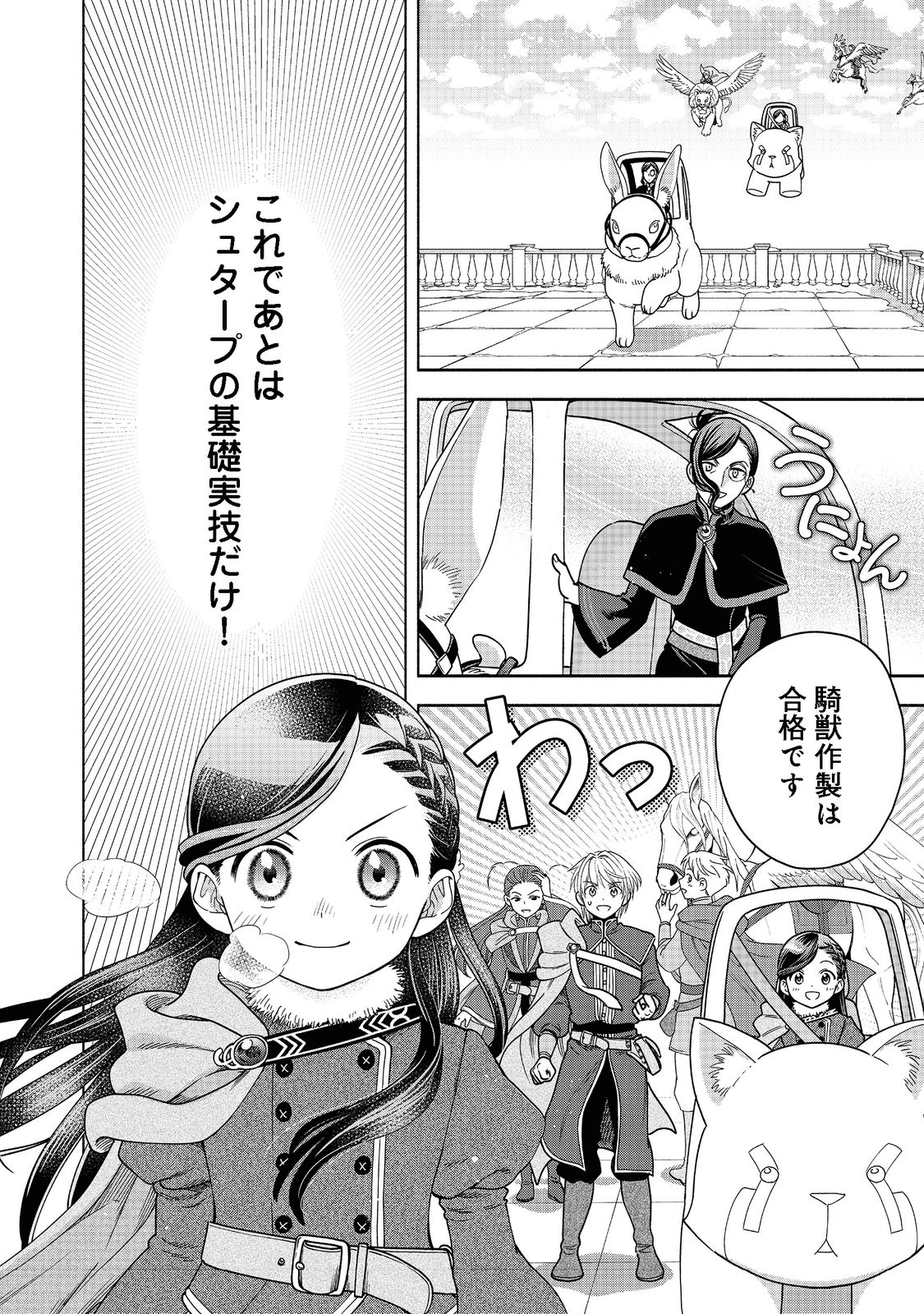 本好きの下剋上【第四部】 - 第18話 - Page 14