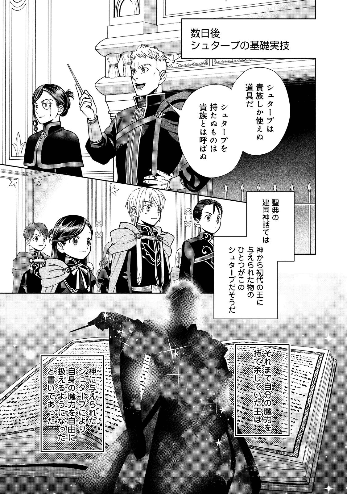 本好きの下剋上【第四部】 - 第18話 - Page 15