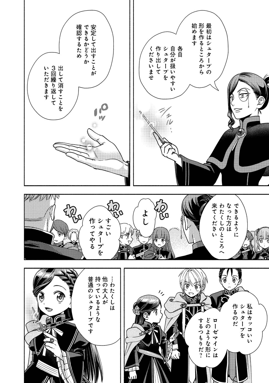 本好きの下剋上【第四部】 - 第18話 - Page 16