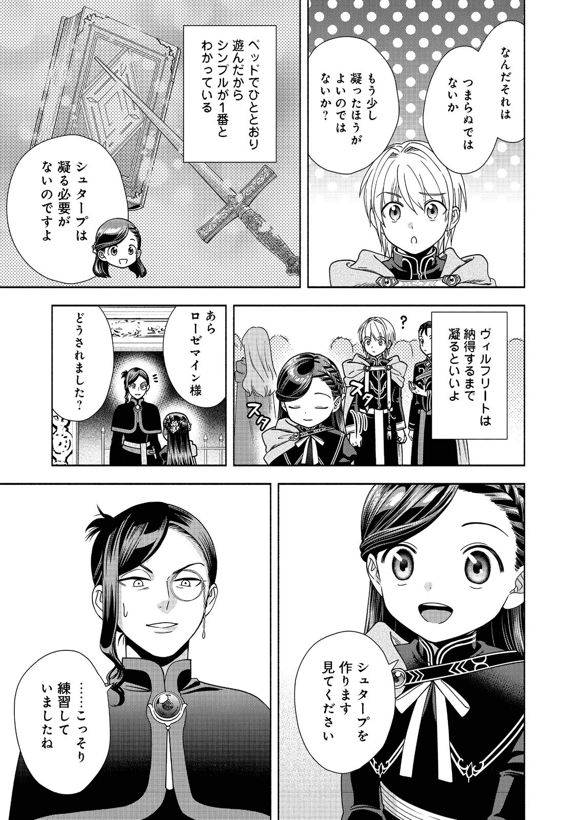 本好きの下剋上【第四部】 - 第18話 - Page 17