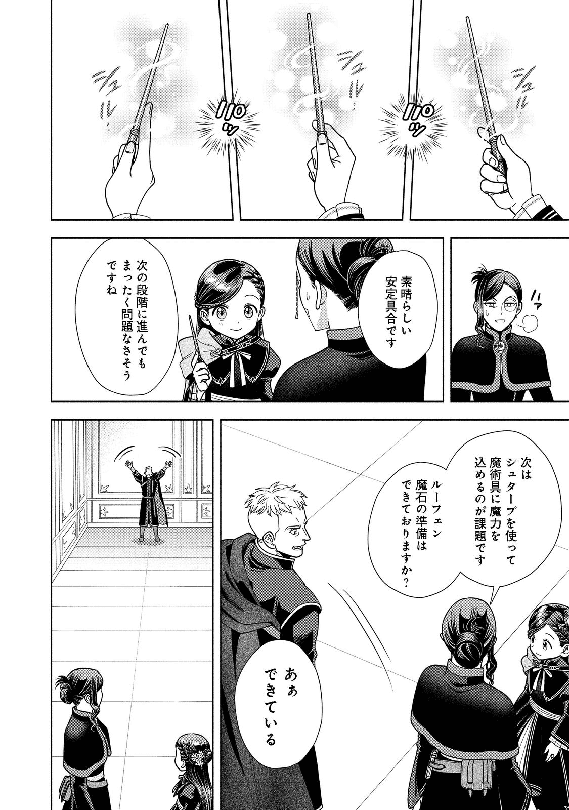 本好きの下剋上【第四部】 - 第18話 - Page 18