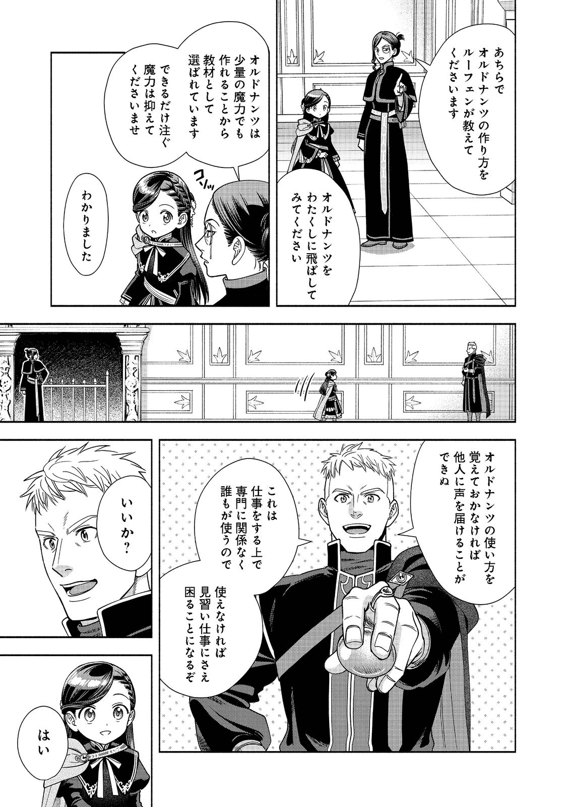 本好きの下剋上【第四部】 - 第18話 - Page 19