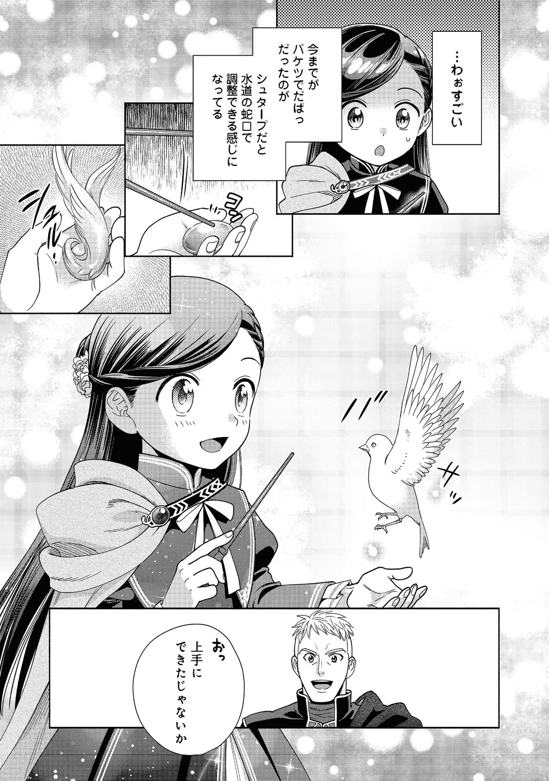 本好きの下剋上【第四部】 - 第18話 - Page 21