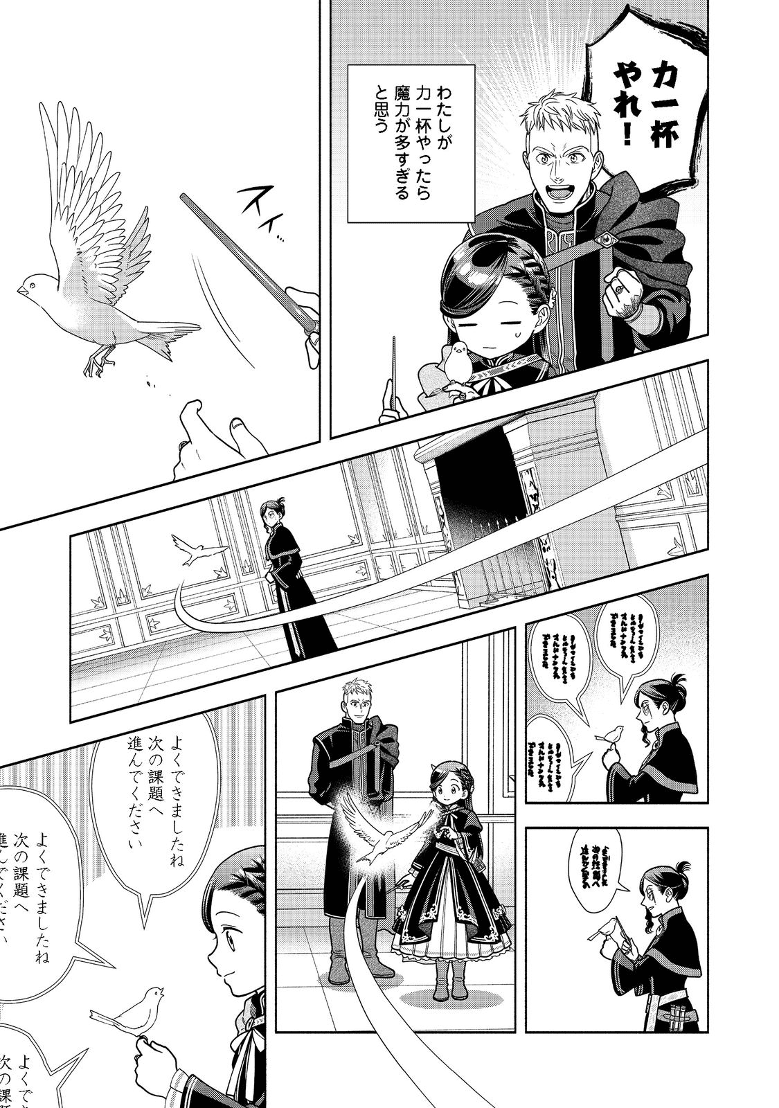 本好きの下剋上【第四部】 - 第18話 - Page 23