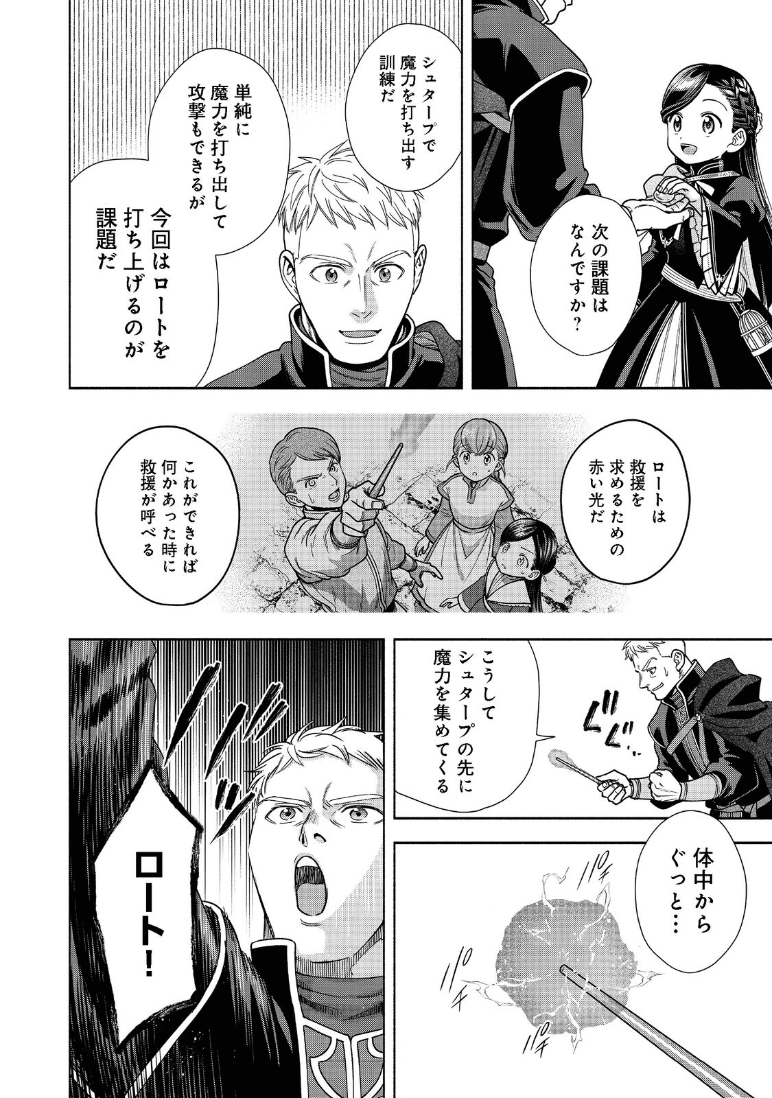 本好きの下剋上【第四部】 - 第18話 - Page 24