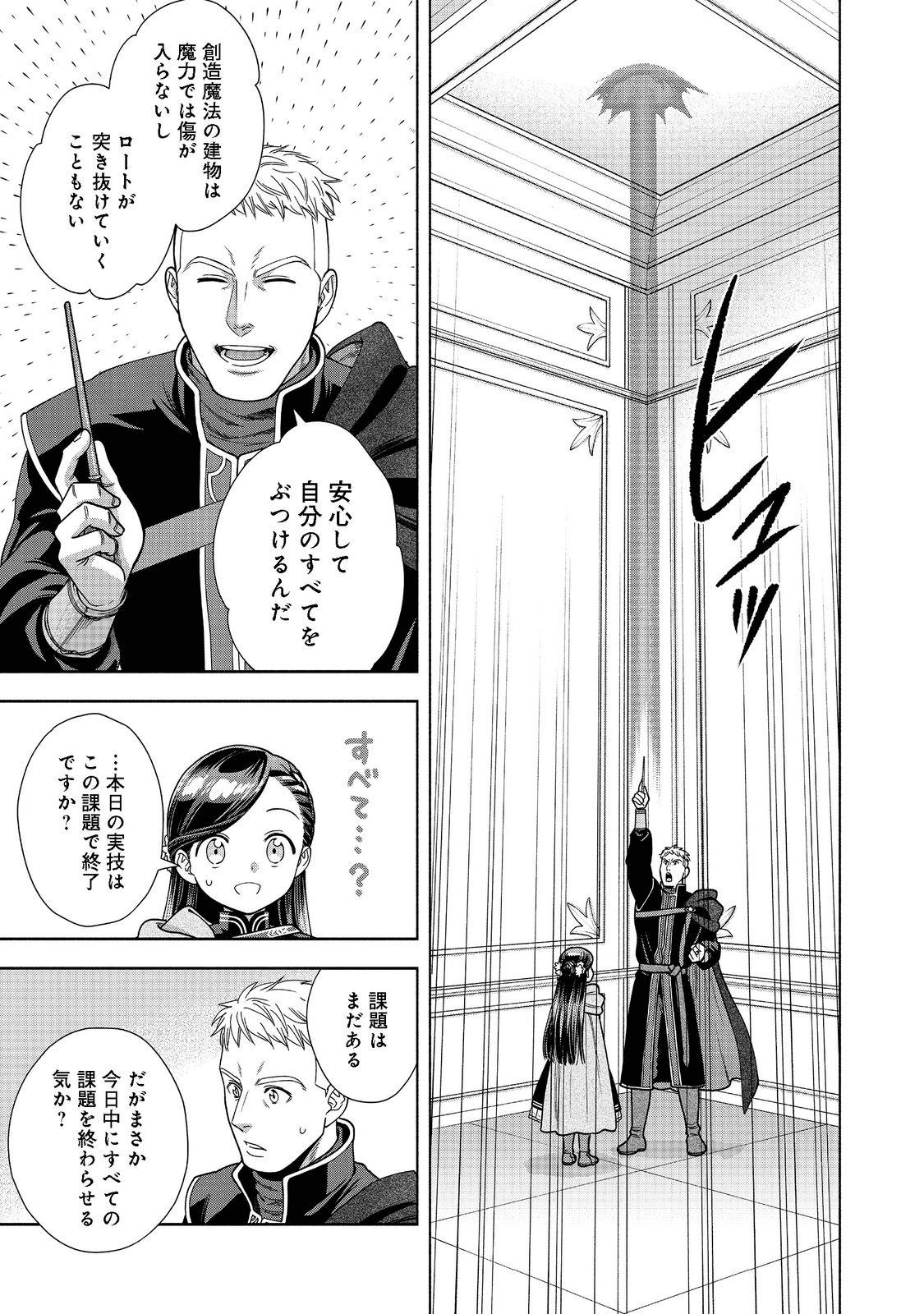 本好きの下剋上【第四部】 - 第18話 - Page 25