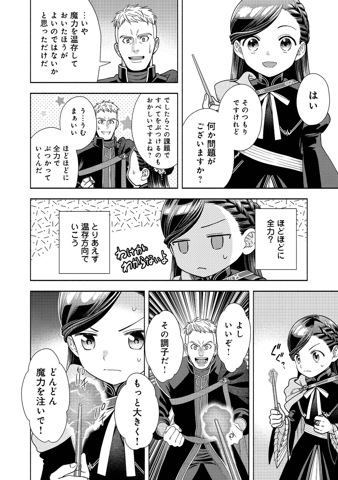 本好きの下剋上【第四部】 - 第18話 - Page 26