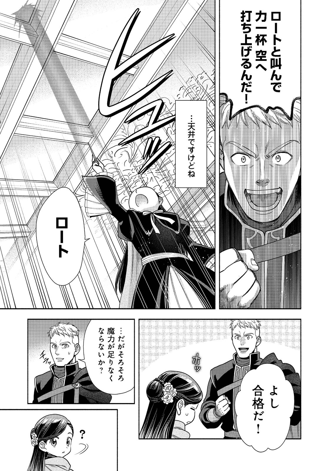 本好きの下剋上【第四部】 - 第18話 - Page 27