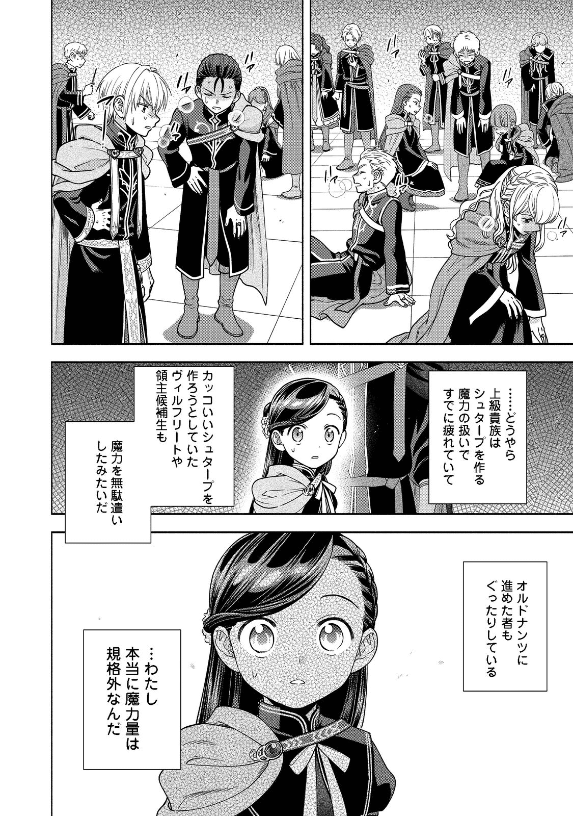 本好きの下剋上【第四部】 - 第18話 - Page 28