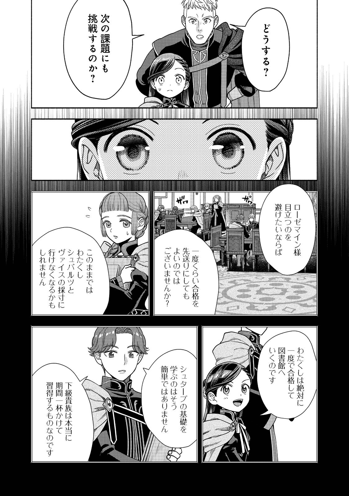 本好きの下剋上【第四部】 - 第18話 - Page 29