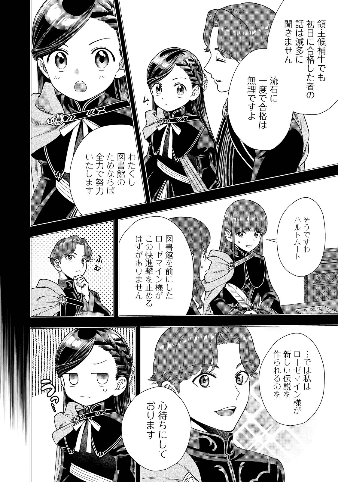 本好きの下剋上【第四部】 - 第18話 - Page 30