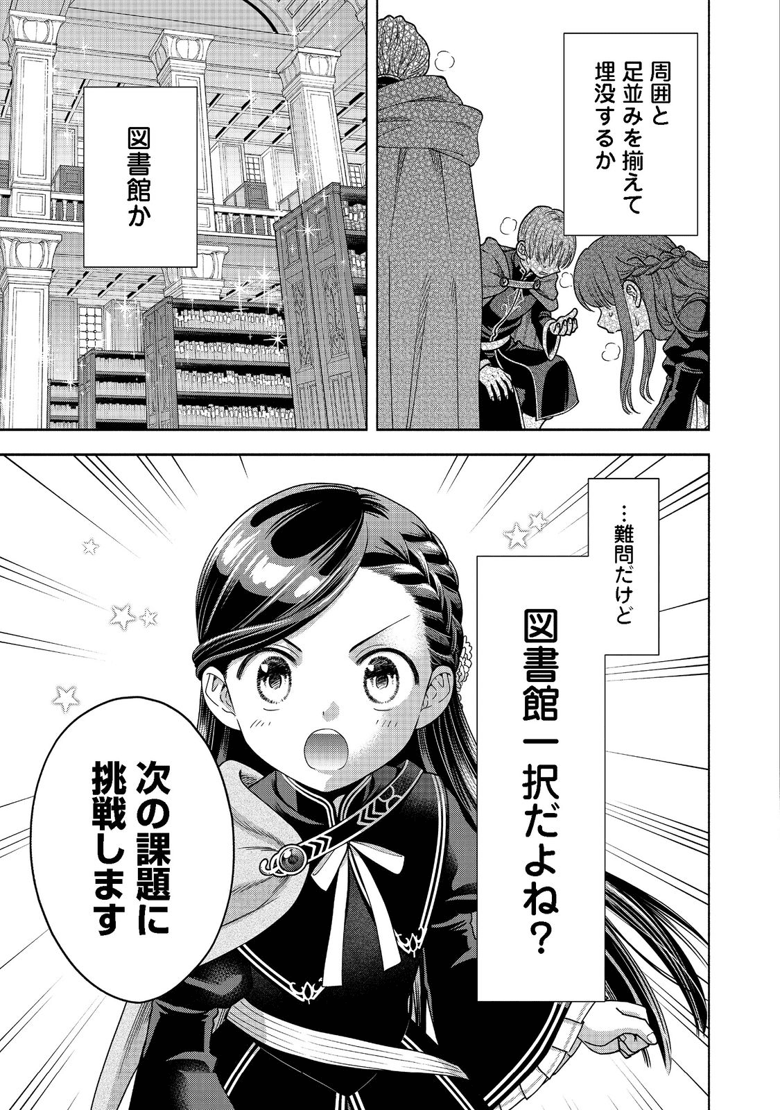 本好きの下剋上【第四部】 - 第18話 - Page 31