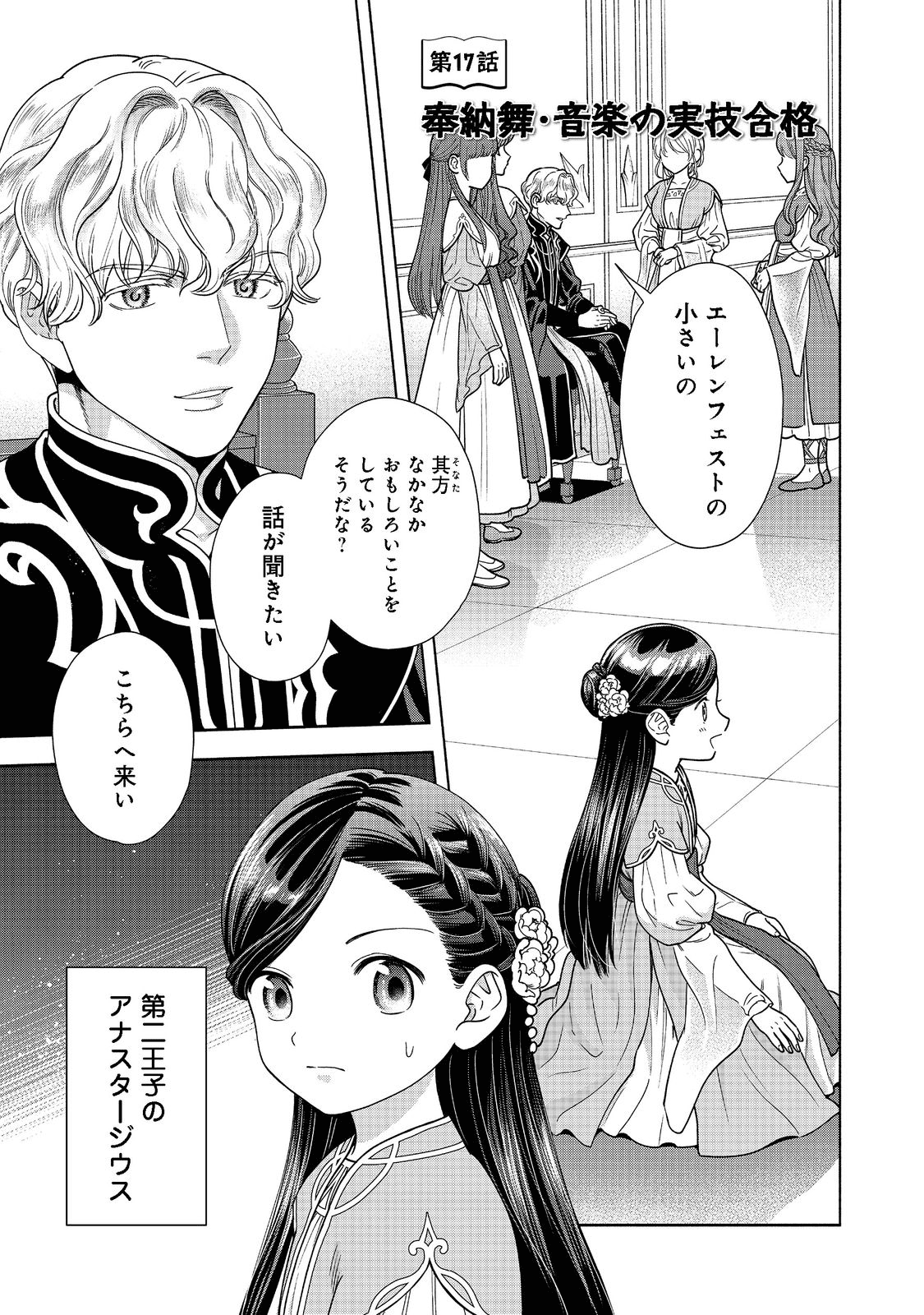 本好きの下剋上【第四部】 - 第17話 - Page 1